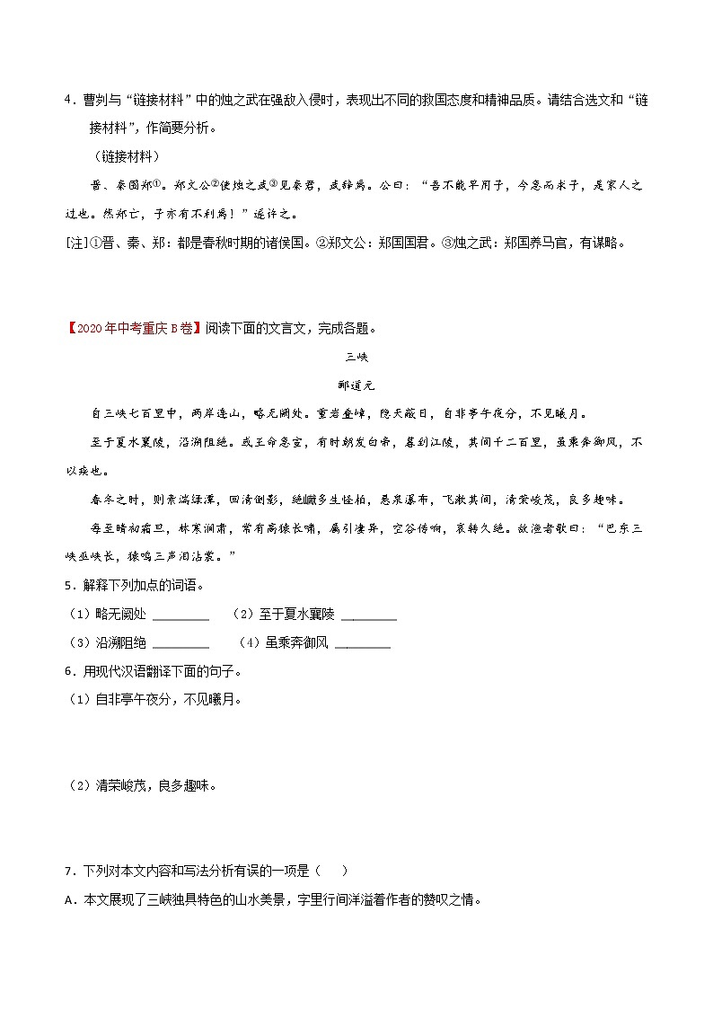 专题09 文言文阅读-2020年中考语文真题分项汇编（全国通用）试卷02
