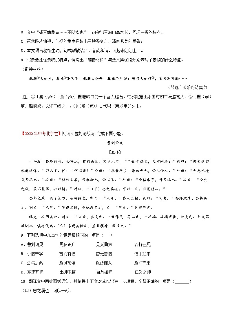 专题09 文言文阅读-2020年中考语文真题分项汇编（全国通用）试卷03