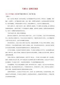 专题12 说明文阅读-2020年中考语文真题分项汇编（全国通用）试卷