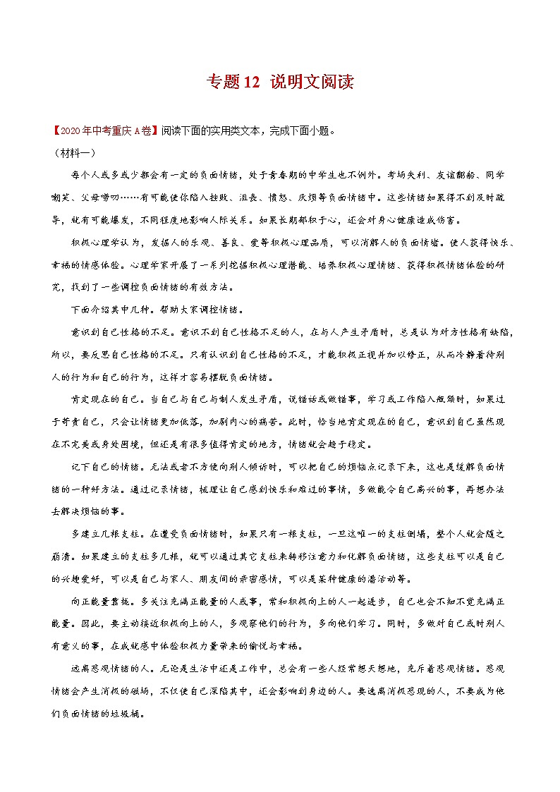 专题12 说明文阅读-2020年中考语文真题分项汇编（全国通用）试卷01