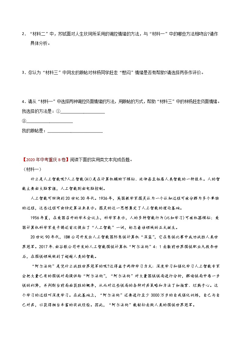 专题12 说明文阅读-2020年中考语文真题分项汇编（全国通用）试卷03