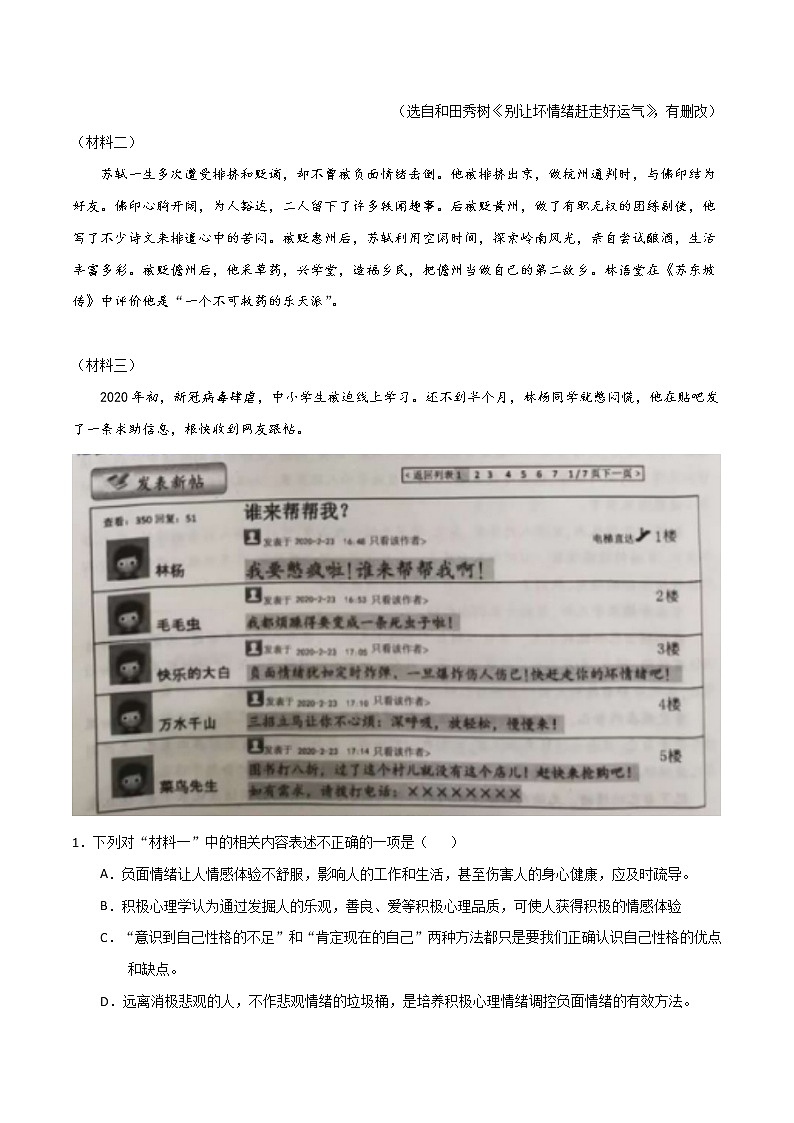 专题12 说明文阅读-2020年中考语文真题分项汇编（全国通用）试卷02
