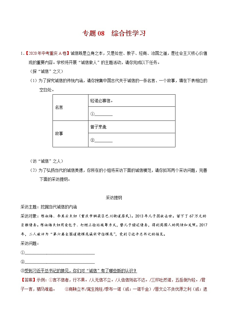 专题08 综合性学习-2020年中考语文真题分项汇编（全国通用）试卷01