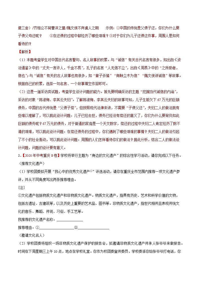 专题08 综合性学习-2020年中考语文真题分项汇编（全国通用）试卷02
