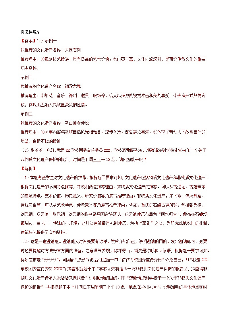 专题08 综合性学习-2020年中考语文真题分项汇编（全国通用）试卷03
