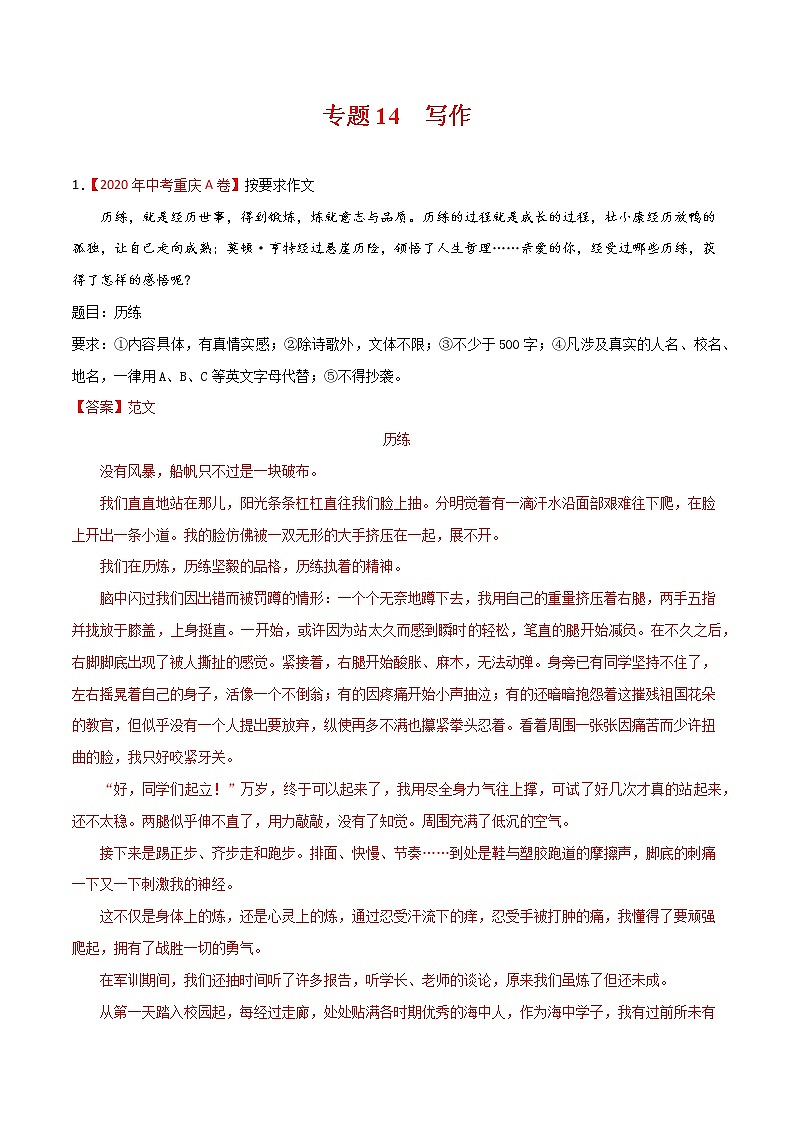 专题14 写作-2020年中考语文真题分项汇编（全国通用）试卷01
