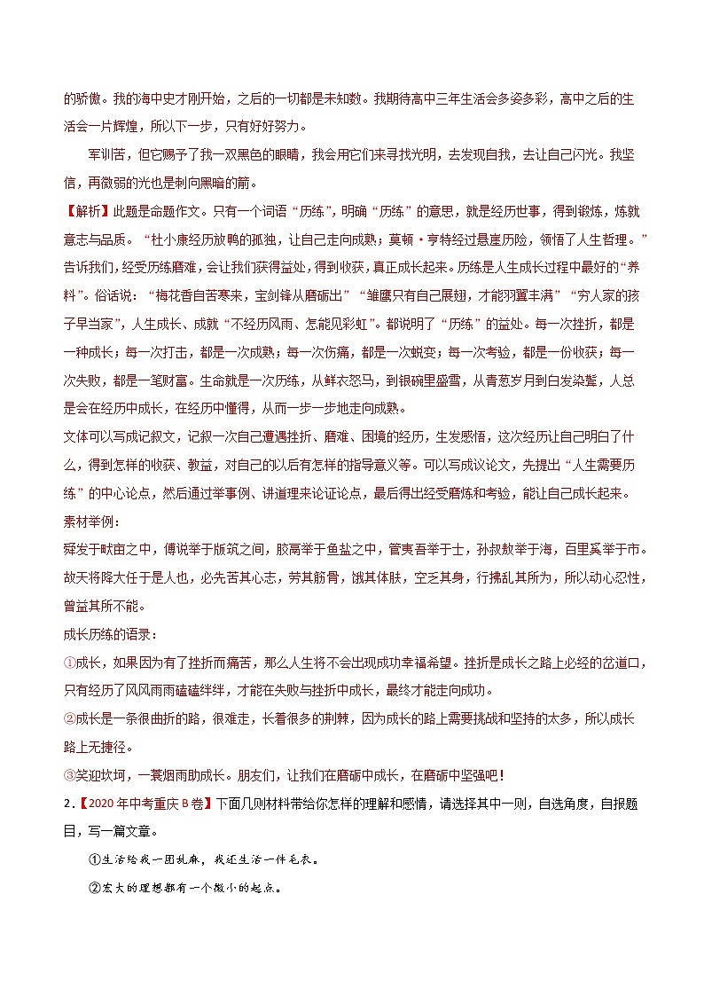 专题14 写作-2020年中考语文真题分项汇编（全国通用）试卷02