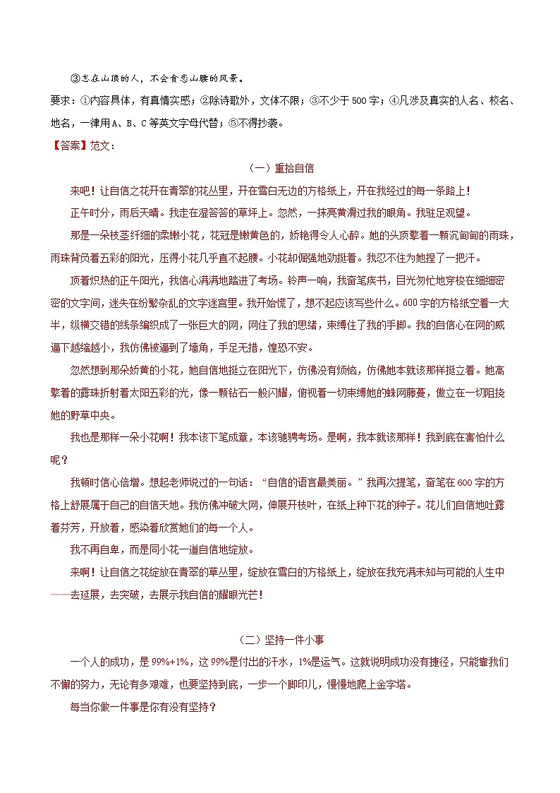 专题14 写作-2020年中考语文真题分项汇编（全国通用）试卷03