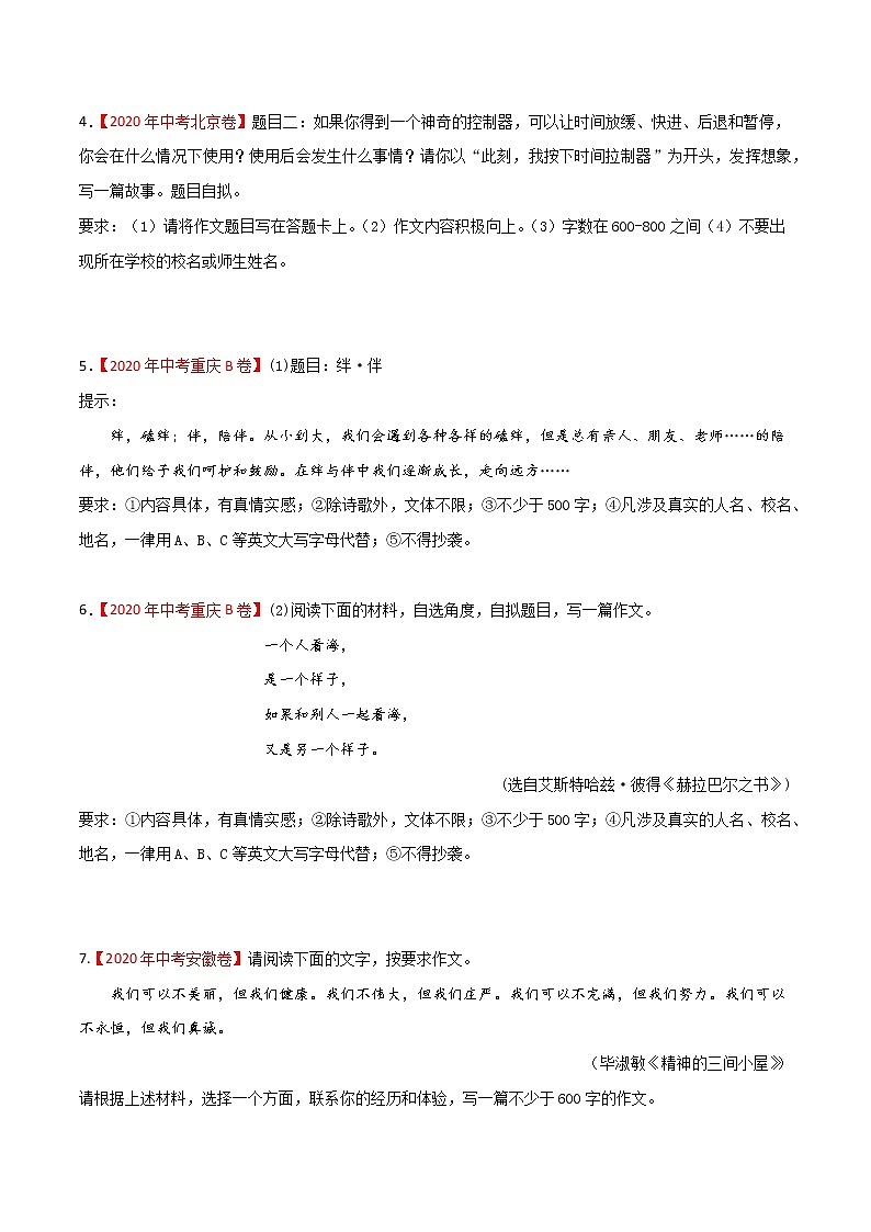 专题14 写作-2020年中考语文真题分项汇编（全国通用）试卷02