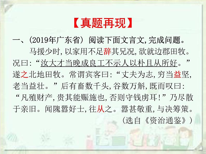 2020届中考语文总复习课件：第二部分 阅读 课外文言文阅读(共180张PPT)05