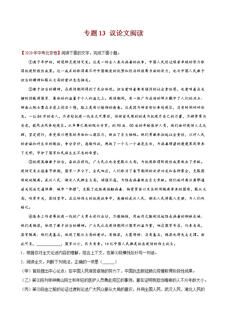 专题13 议论文阅读-2020年中考语文真题分项汇编（全国通用）试卷01
