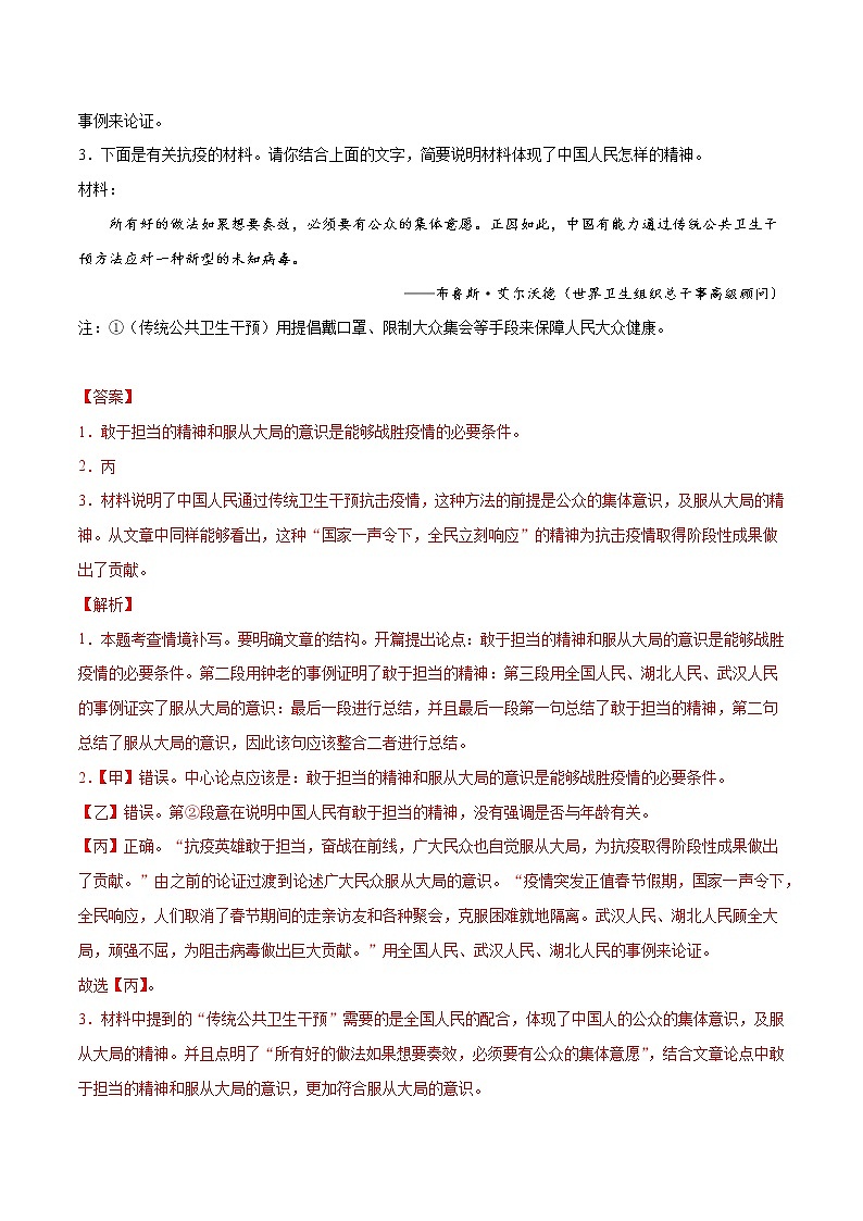 专题13 议论文阅读-2020年中考语文真题分项汇编（全国通用）试卷02