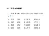 2020届中考语文总复习专题课件：专题二  字形 (共43张PPT)