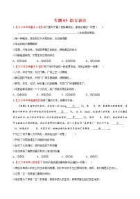 专题05 语言表达-2020年中考语文真题分项汇编（全国通用）试卷