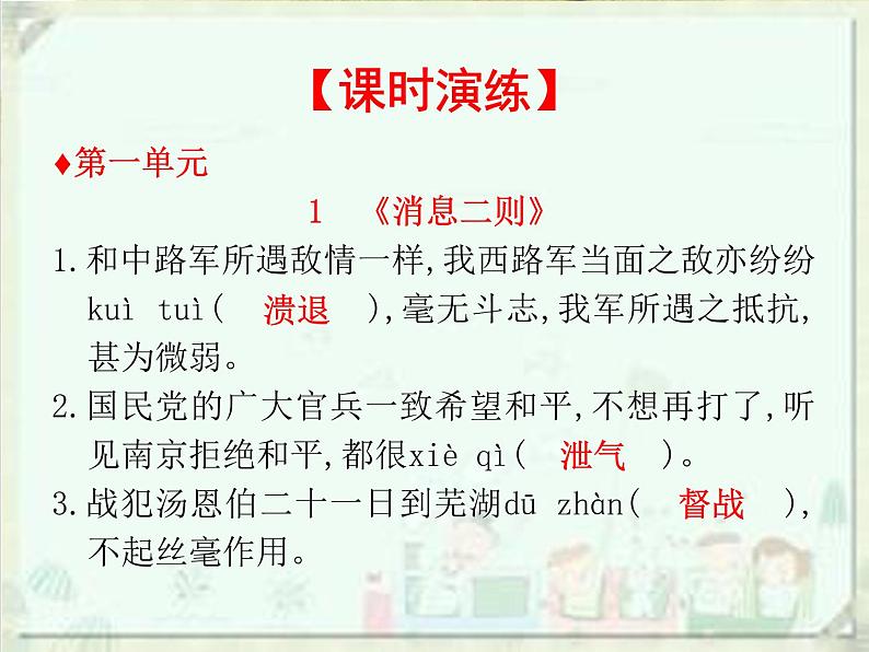 2020届中考语文总复习课件：第一部分　基础字词积累（八上）(共42张PPT)02