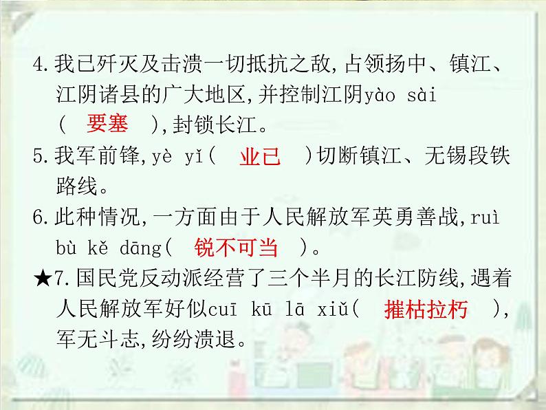 2020届中考语文总复习课件：第一部分　基础字词积累（八上）(共42张PPT)03
