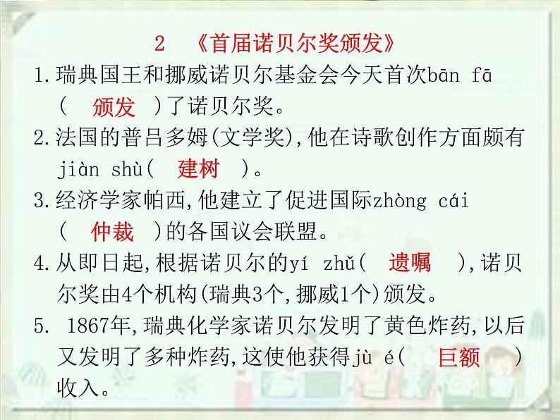 2020届中考语文总复习课件：第一部分　基础字词积累（八上）(共42张PPT)04