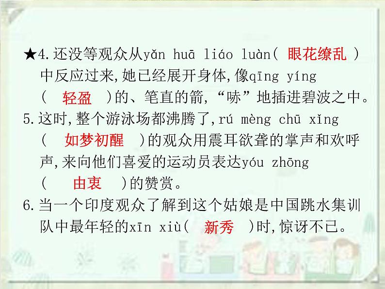2020届中考语文总复习课件：第一部分　基础字词积累（八上）(共42张PPT)06
