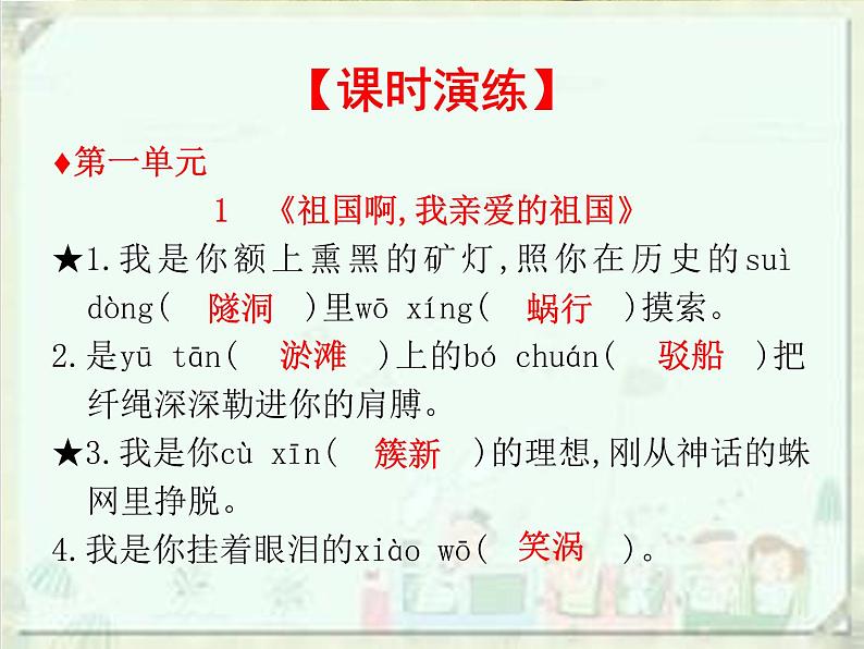 2020届中考语文总复习课件：第一部分　基础字词积累（九下）(共39张PPT)02