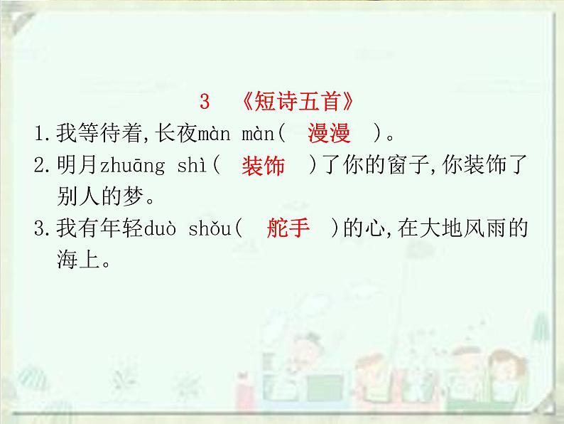 2020届中考语文总复习课件：第一部分　基础字词积累（九下）(共39张PPT)05