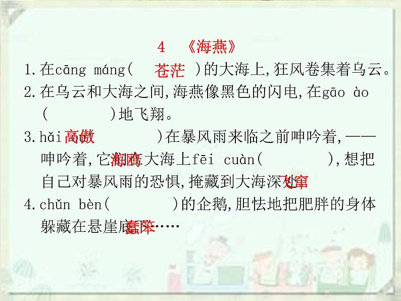 2020届中考语文总复习课件：第一部分　基础字词积累（九下）(共39张PPT)06