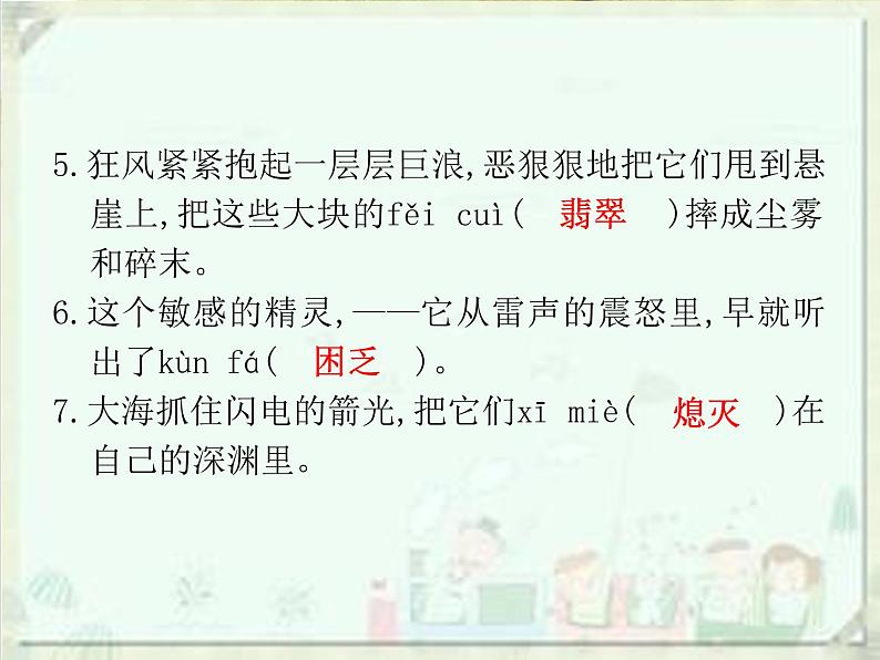 2020届中考语文总复习课件：第一部分　基础字词积累（九下）(共39张PPT)07