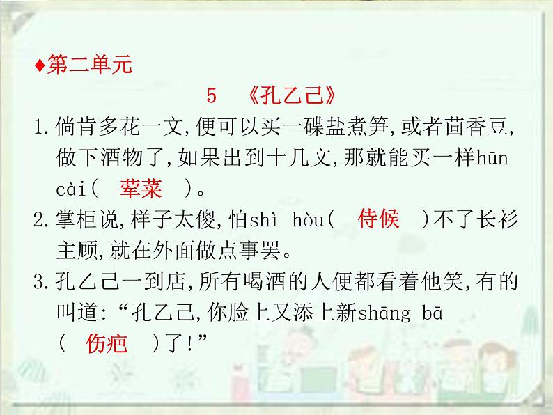 2020届中考语文总复习课件：第一部分　基础字词积累（九下）(共39张PPT)08