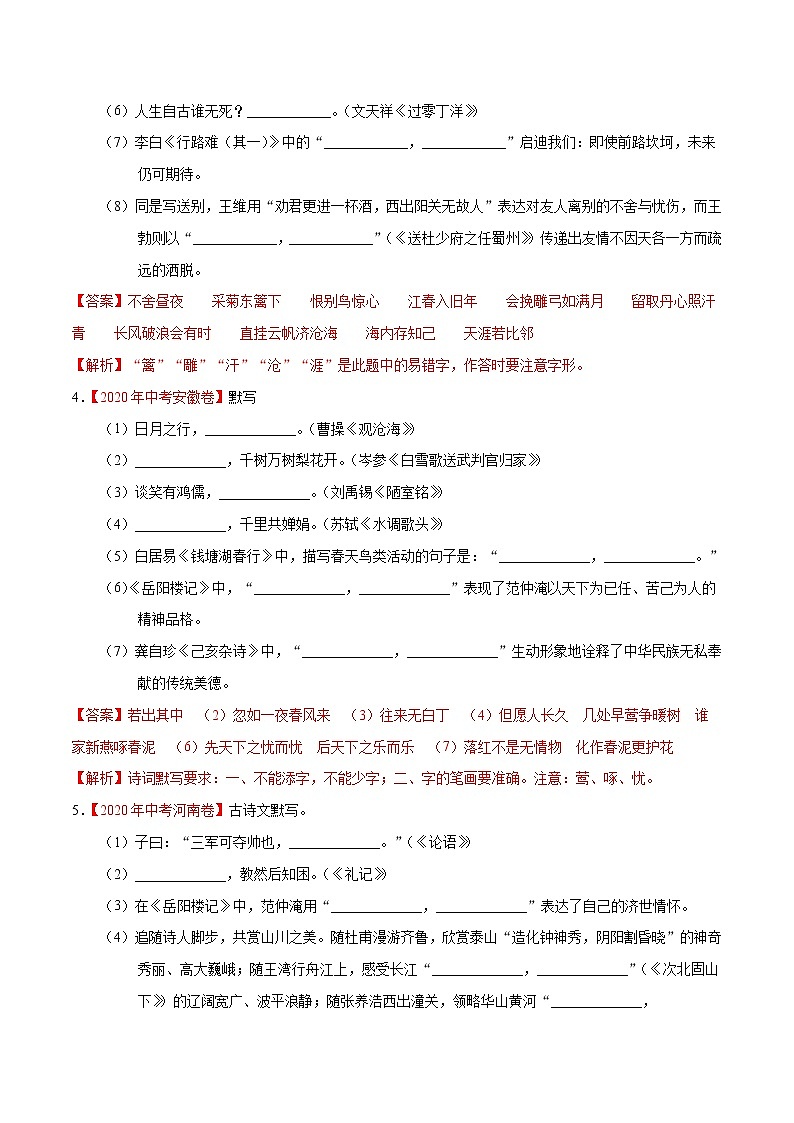 专题06 名句名篇默写-2020年中考语文真题分项汇编（全国通用）试卷02