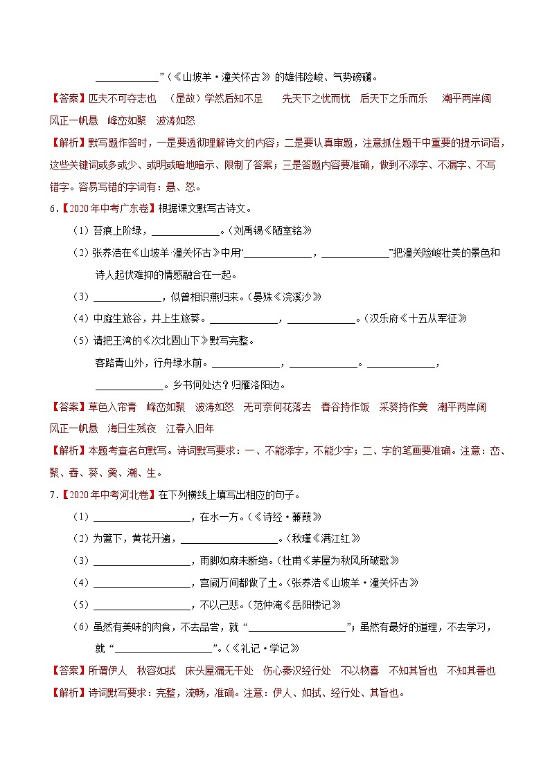 专题06 名句名篇默写-2020年中考语文真题分项汇编（全国通用）试卷03