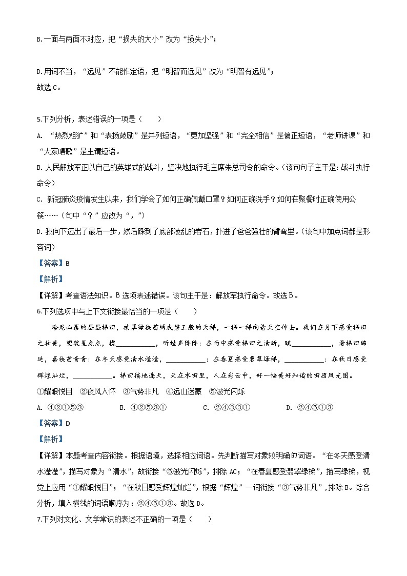 精品解析：贵州省铜仁市2020年中考语文试题（解析版）第3页