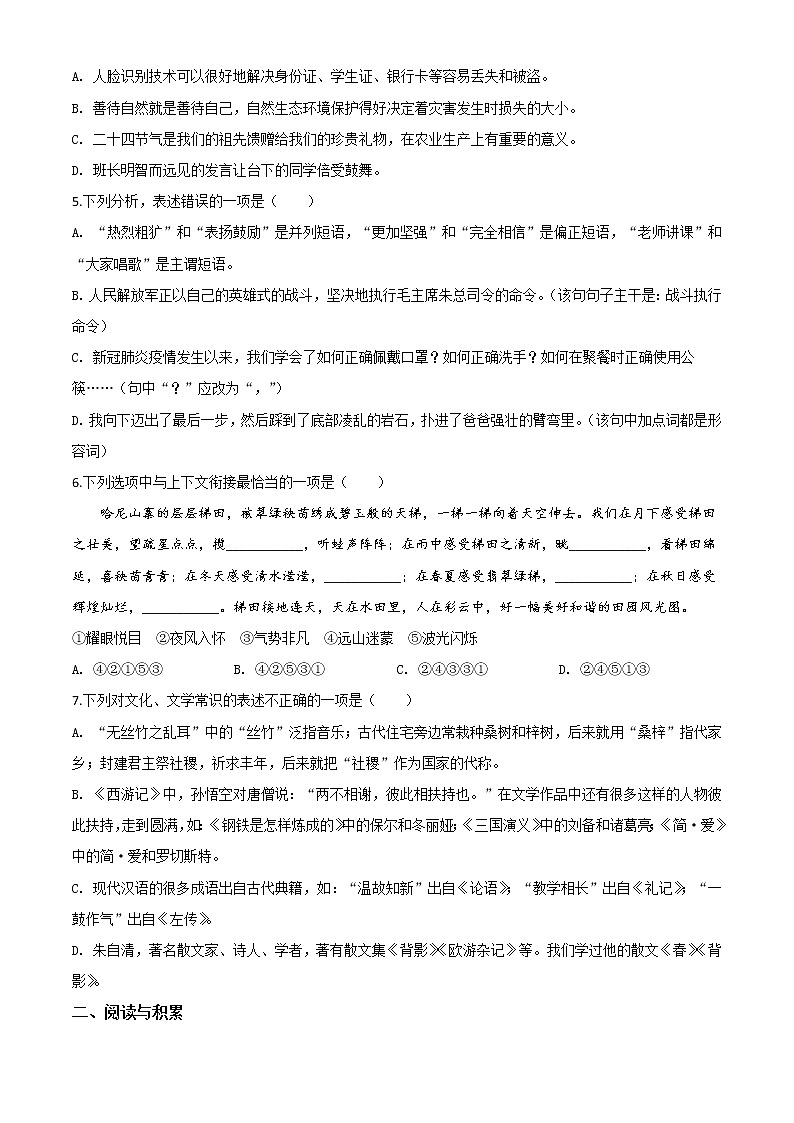 精品解析：贵州省铜仁市2020年中考语文试题（原卷版）第2页