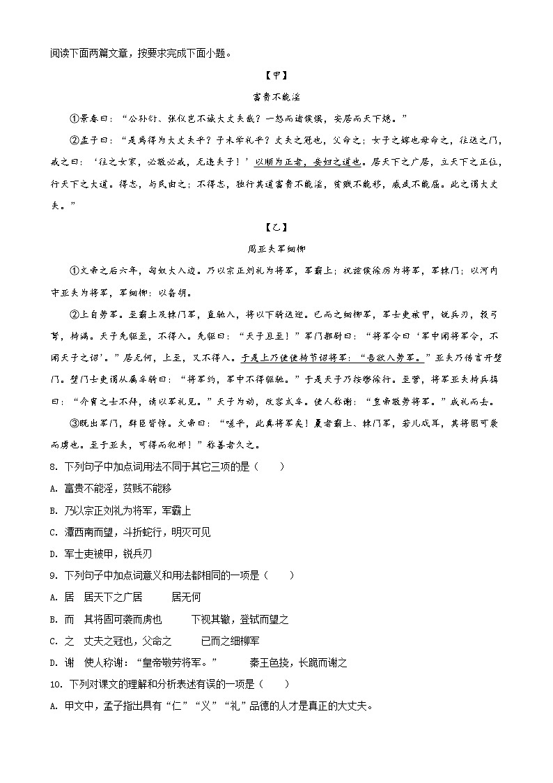 精品解析：贵州省铜仁市2020年中考语文试题（原卷版）第3页