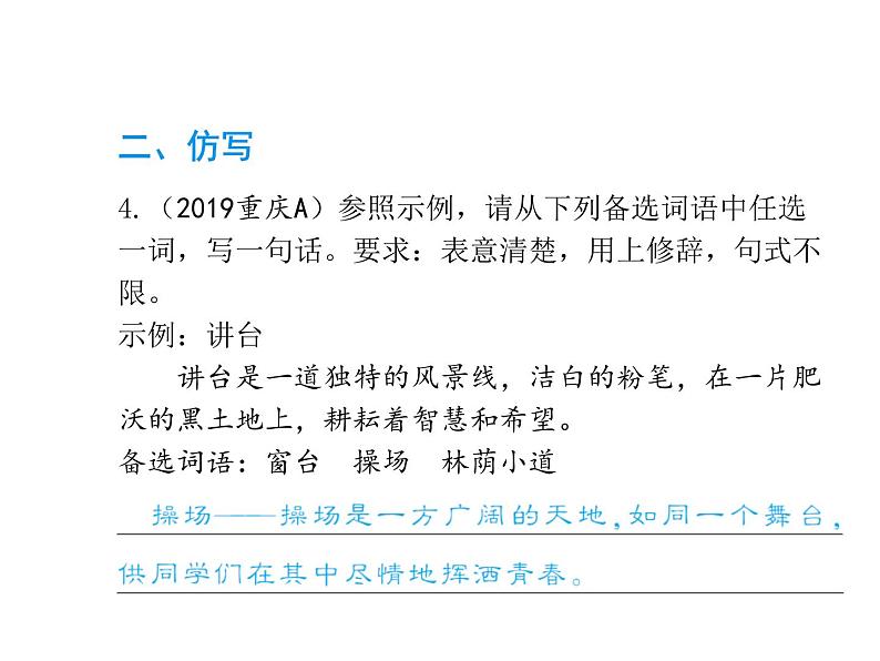 2020届中考语文总复习专题课件：专题七  修辞与仿写 (共17张PPT)06