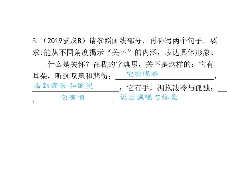 2020届中考语文总复习专题课件：专题七  修辞与仿写 (共17张PPT)07