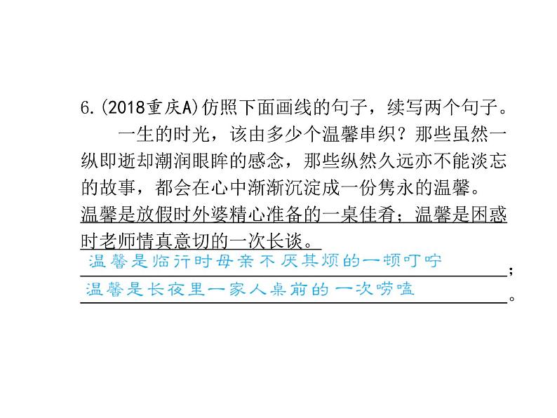 2020届中考语文总复习专题课件：专题七  修辞与仿写 (共17张PPT)08