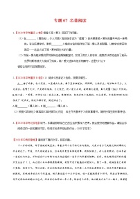 专题07 名著阅读-2020年中考语文真题分项汇编（全国通用）试卷