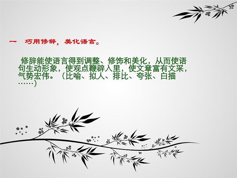 专题08 作文锤炼语言二-2020年中考语文考场作文全流程指导课件07