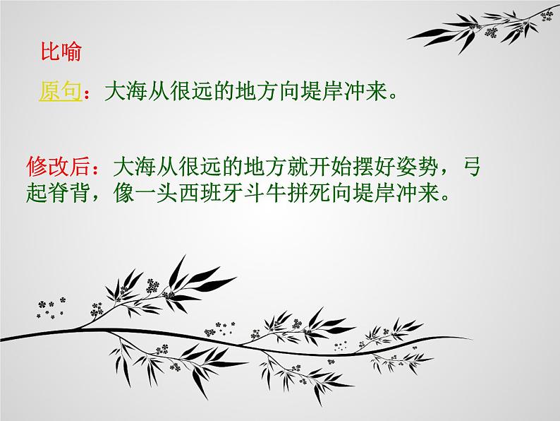 专题08 作文锤炼语言二-2020年中考语文考场作文全流程指导课件08