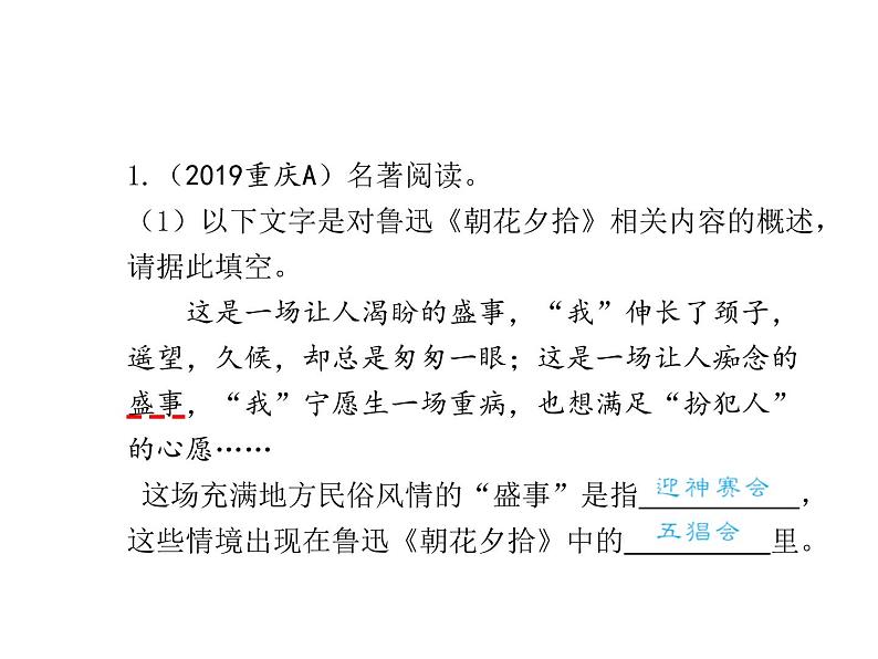 2020届中考语文总复习专题课件：专题六  名著阅读 (共82张PPT)03