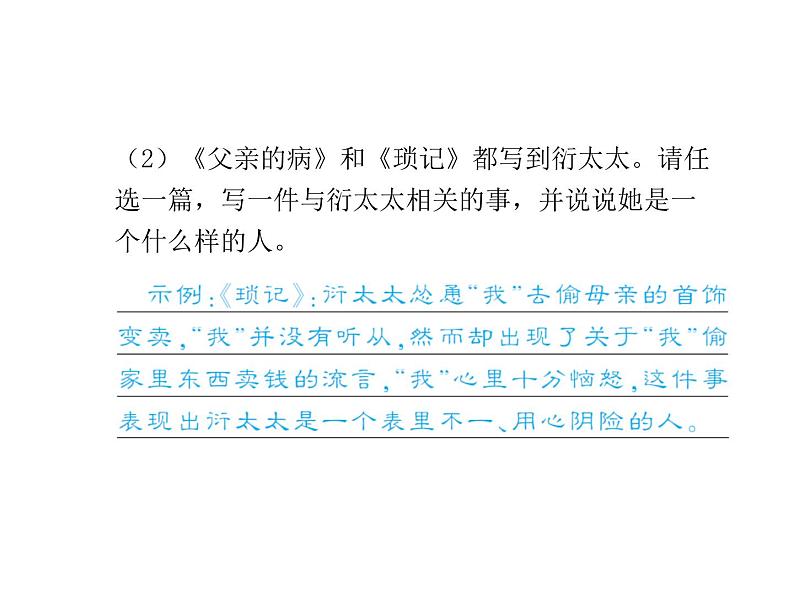 2020届中考语文总复习专题课件：专题六  名著阅读 (共82张PPT)04