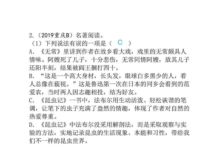 2020届中考语文总复习专题课件：专题六  名著阅读 (共82张PPT)05