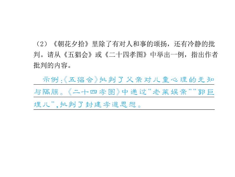 2020届中考语文总复习专题课件：专题六  名著阅读 (共82张PPT)06