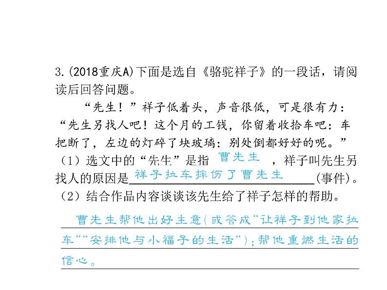 2020届中考语文总复习专题课件：专题六  名著阅读 (共82张PPT)07