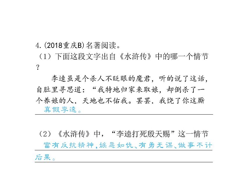 2020届中考语文总复习专题课件：专题六  名著阅读 (共82张PPT)08