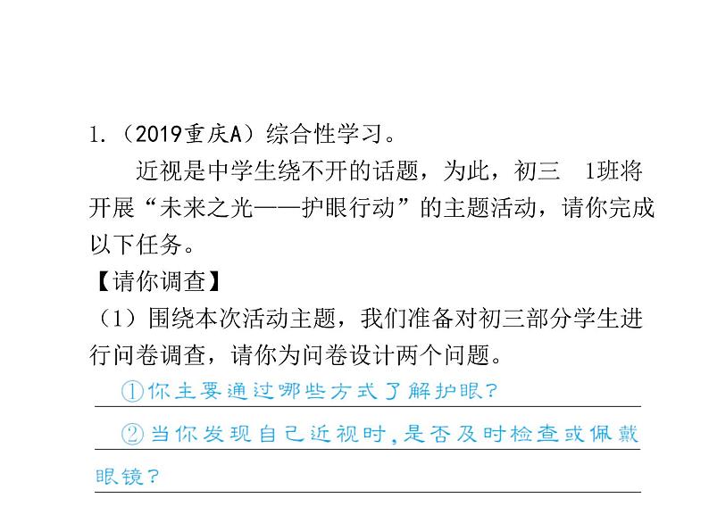 2020届中考语文总复习专题课件：专题九  综合性学习 (共91张PPT)03