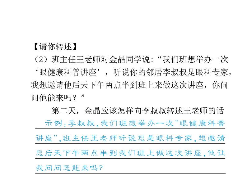 2020届中考语文总复习专题课件：专题九  综合性学习 (共91张PPT)04