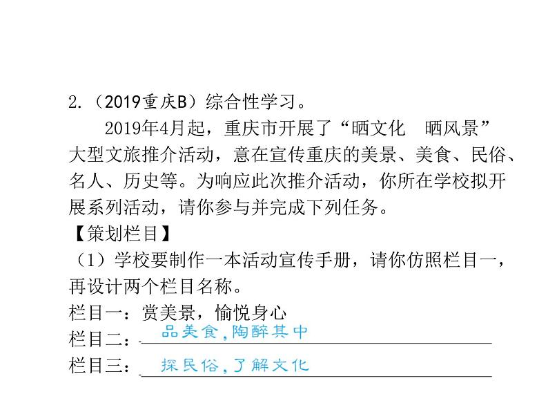 2020届中考语文总复习专题课件：专题九  综合性学习 (共91张PPT)05