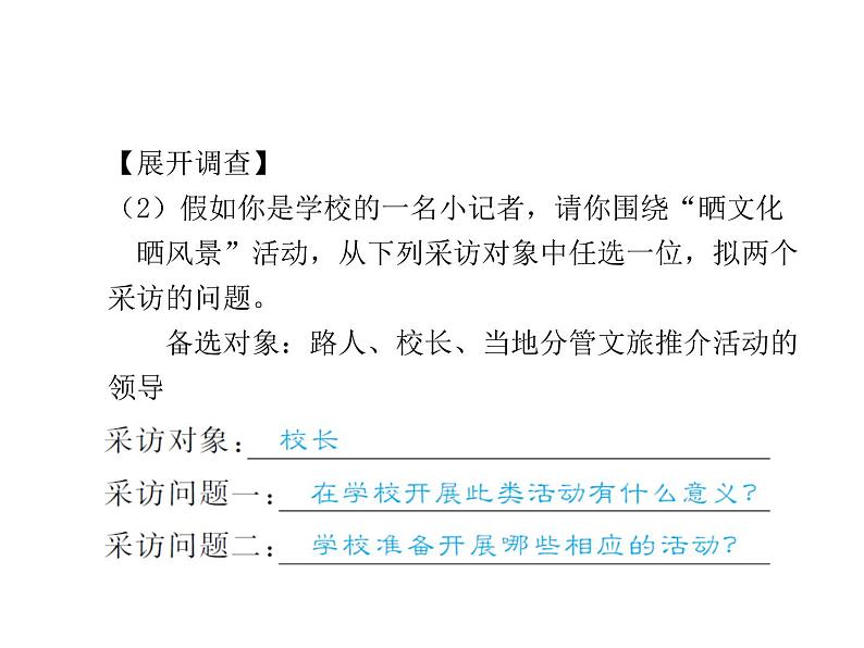 2020届中考语文总复习专题课件：专题九  综合性学习 (共91张PPT)06