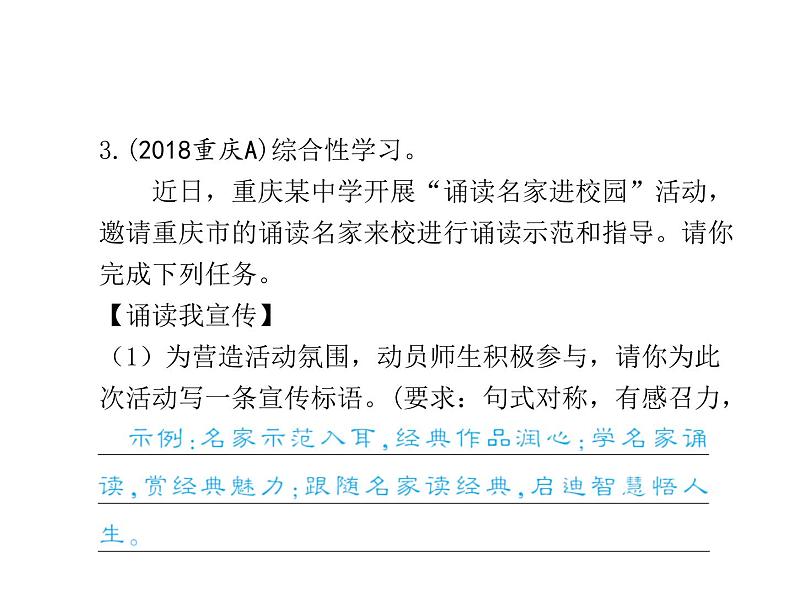 2020届中考语文总复习专题课件：专题九  综合性学习 (共91张PPT)07