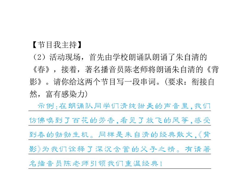 2020届中考语文总复习专题课件：专题九  综合性学习 (共91张PPT)08